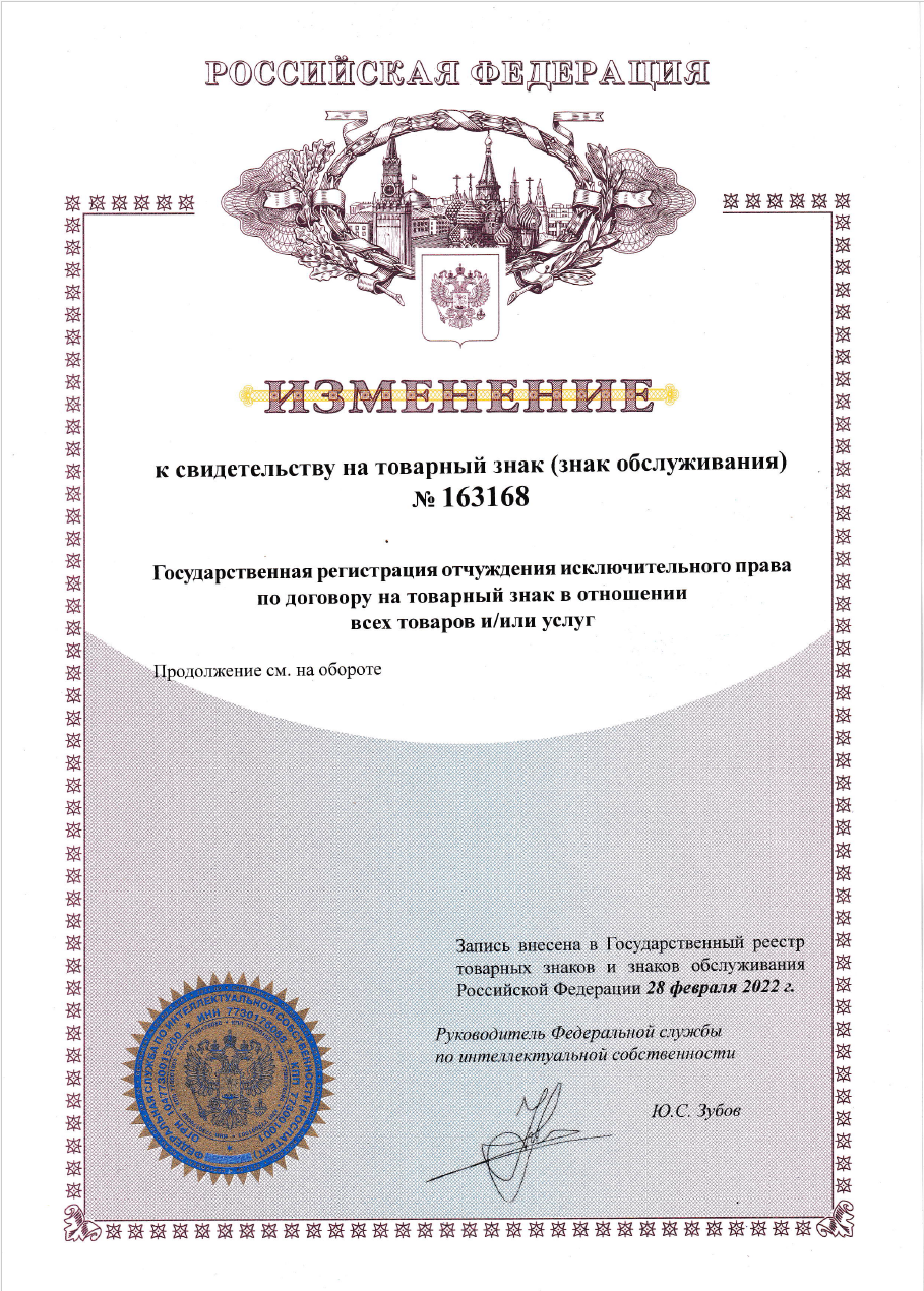 Эффект Офис. Изменение права