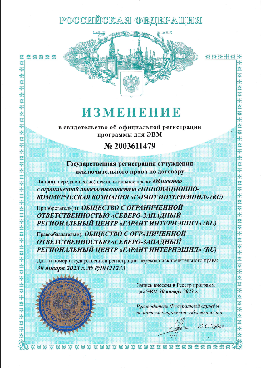 Эффект Офис. Отчуждение права по договору.